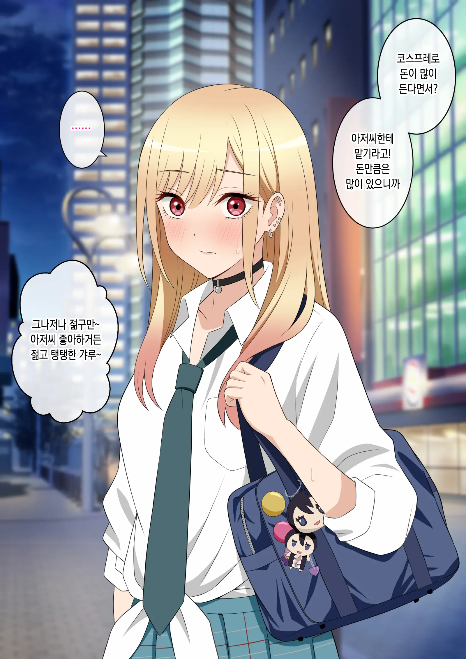 Sono Bisque Doll Wa Papakatsu O Suru | 그 비스크 돌은 파파카츠를 한다